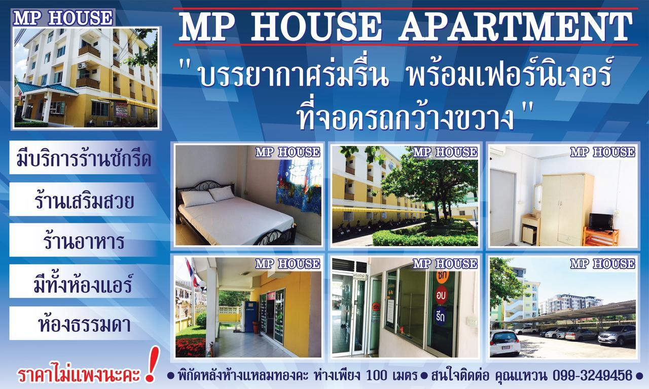 Ban Rong Khoei Mp House 아파트 외부 사진